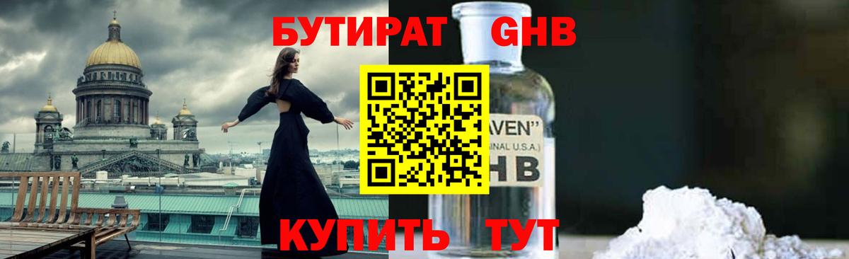 Бутират буратино  Вход с VPN  Хабаровск 