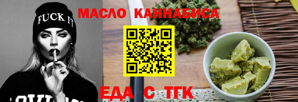 Еда ТГК конопля Хабаровск