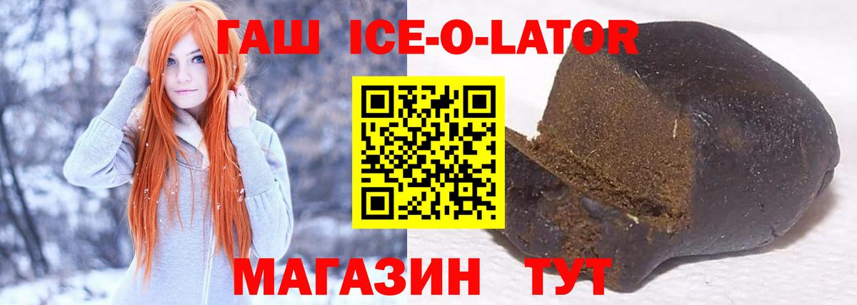 ГАШ 40% ТГК  Вход с VPN  Хабаровск  ГАШИШ Ice-O-Lator 