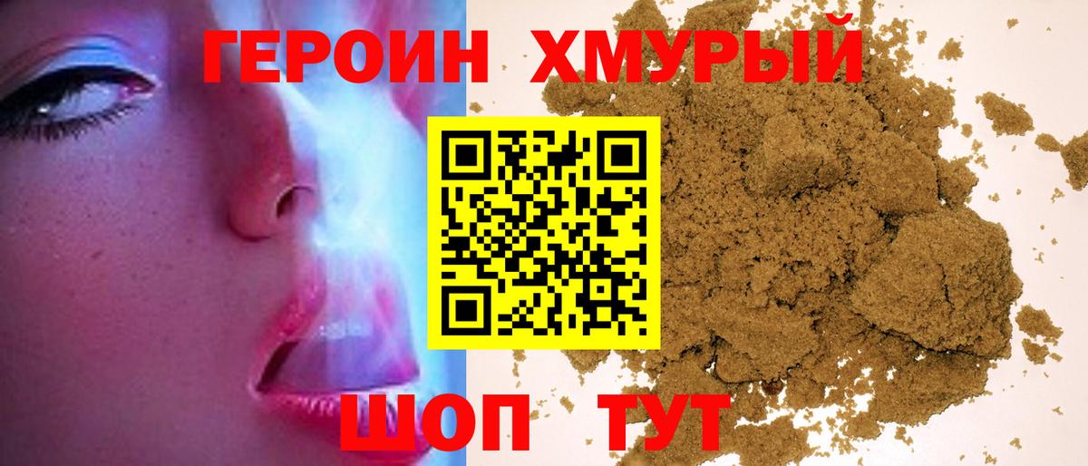 Героин гречка Хабаровск
