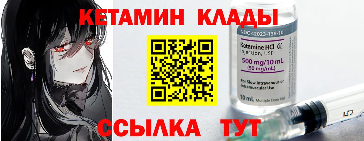 КЕТАМИН VHQ  Вход с VPN  Хабаровск 