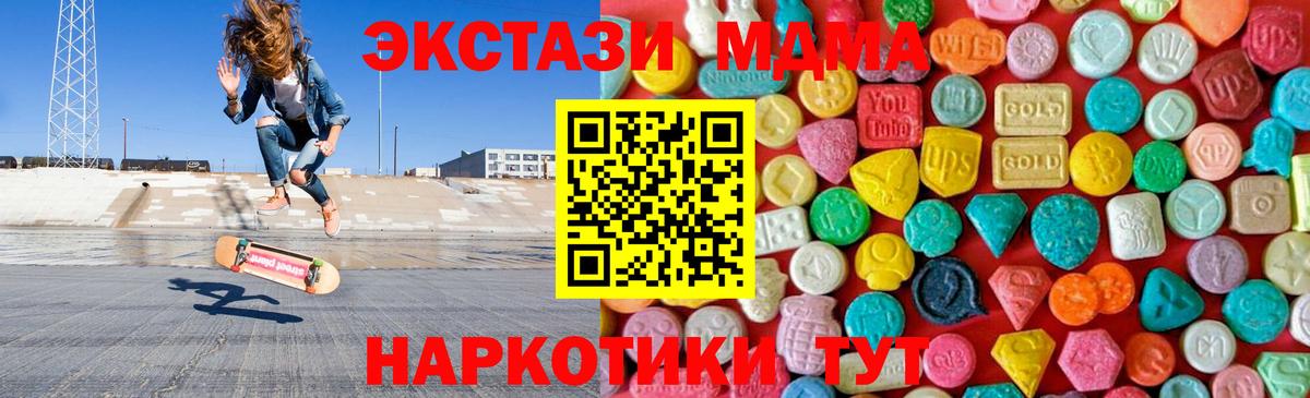 MDMA кристаллы  Вход с VPN  МДМА  Хабаровск 